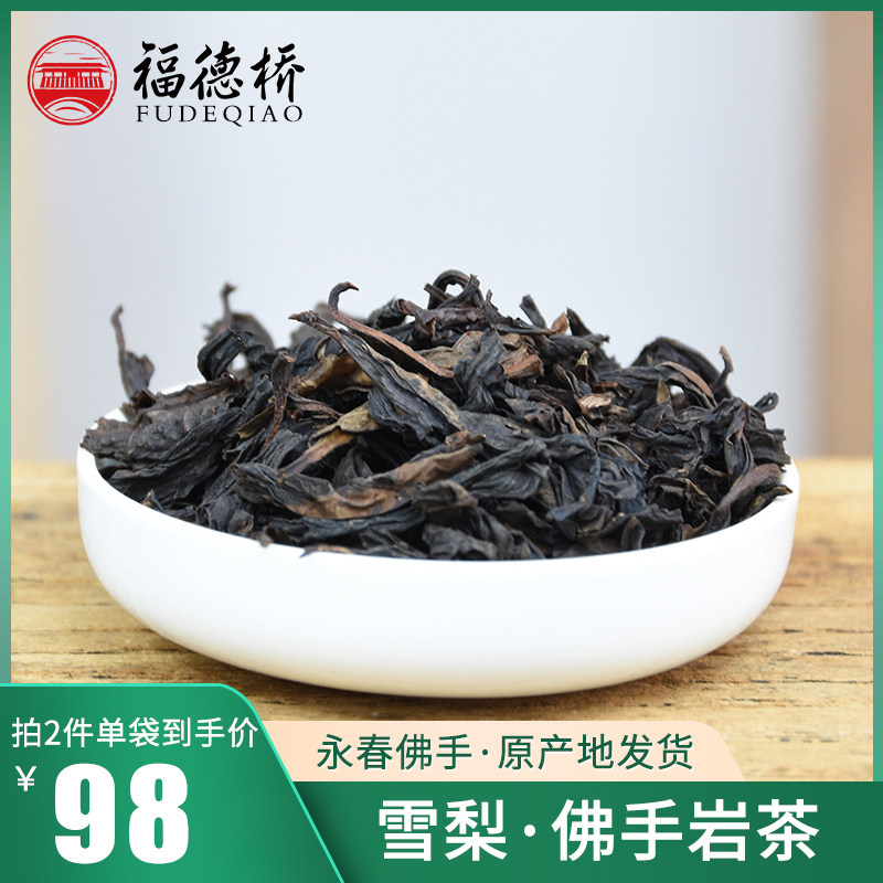 佛手岩茶雪梨永春佛手茶乌龙茶苏坑浓香型中火烘焙条索工艺200g