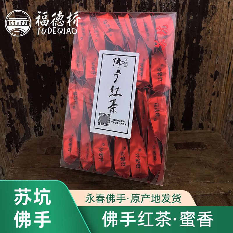 正宗永春佛手红茶茶叶春茶蜜香型