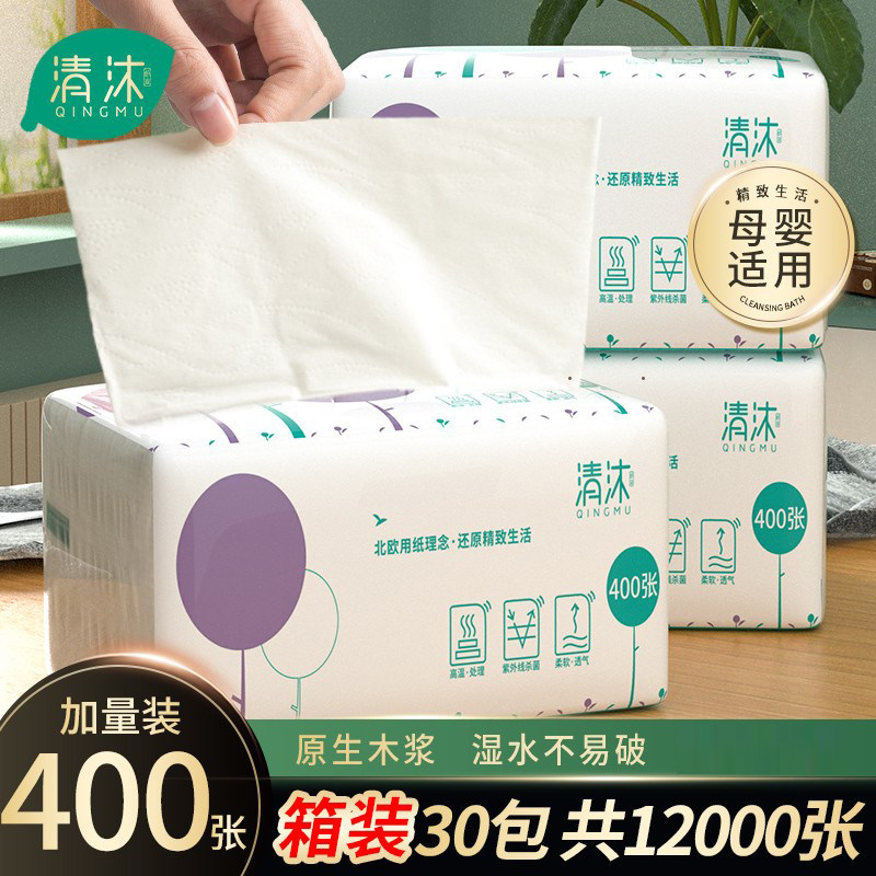 清沐400张抽纸整箱批大包餐巾纸卫生面巾纸抽婴儿纸巾家用实惠装