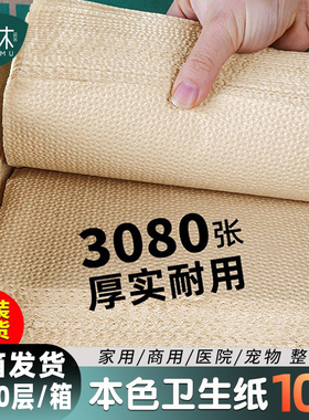 清沐卫生纸10大包本色厕纸刀切压花平板整箱批厕所草纸家用实惠装