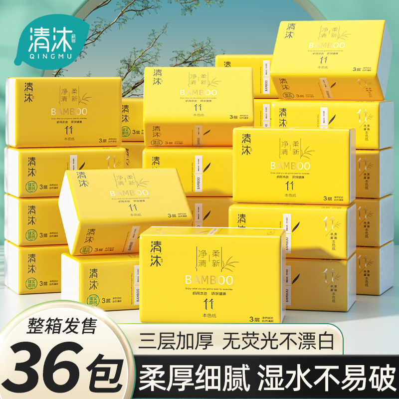 清沐本色抽纸整箱批卫生纸家用实惠装12包纸巾餐巾纸面巾纸擦手纸