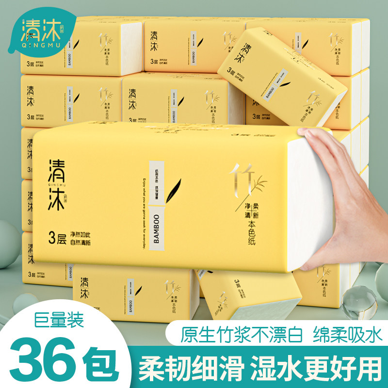 清沐本色抽纸36包纸巾家用卫生纸整箱批抽取式竹浆面巾纸抽实惠装