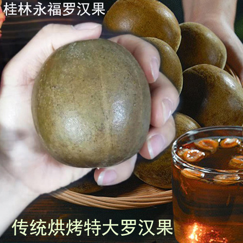 罗汉果特大果干果广西特产桂林永福正宗传统烘烤散装凉茶清肺茶包