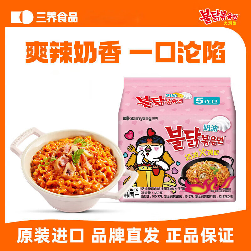 三养SAMYANG奶油味火鸡面速食图片