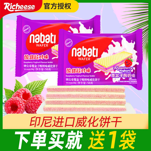 纳宝帝进口覆盆子酸奶味威化饼干