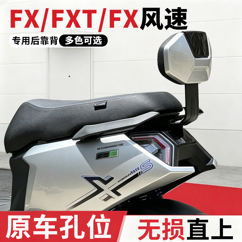 小牛FX风速版电动车一体座后靠背图片