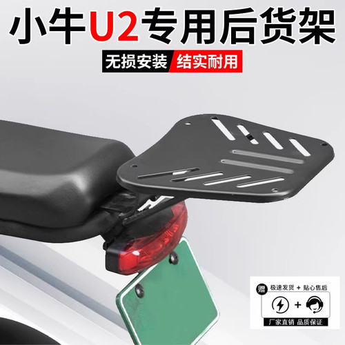 小牛电动车UQi/U2/G2/F200后货架