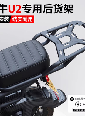 适用小牛电动车G400/F400T/U2/U1D/UQi+/MT/U+/G2后尾箱支架货架