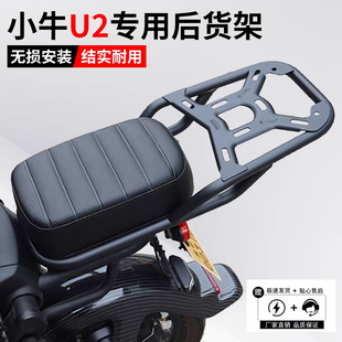 U1D F400T G2尾架尾箱后货架 UQi 适用小牛电动车G400