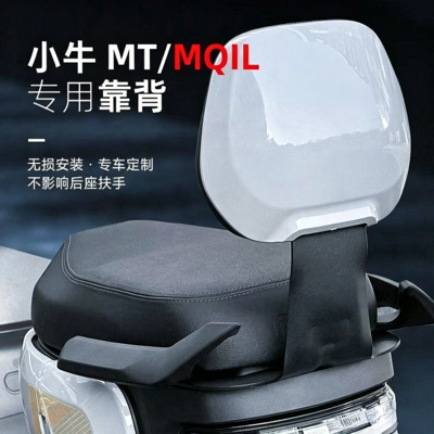 小牛电动车MTcitiMQiL一体后靠背
