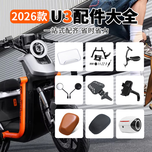 小牛电动车U3citi/PRO配件大全