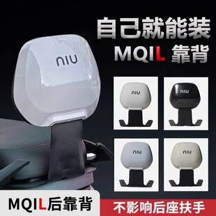 适配小牛MTciti play/MQIL/M3电动车专用后靠背一体座靠背配件