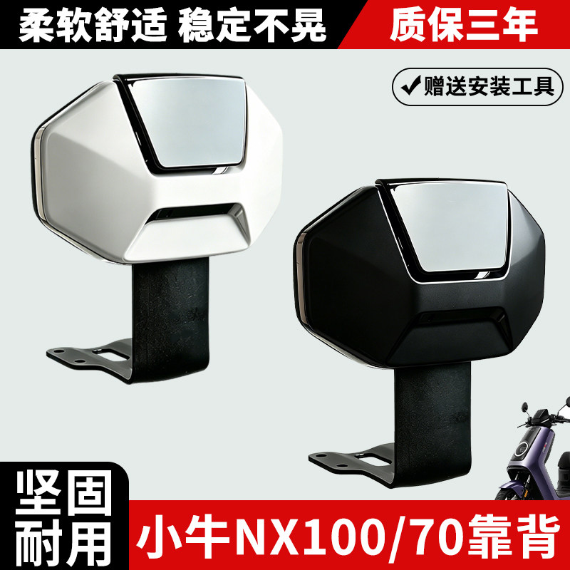 适用2026新款小牛NX70/NX100电动车后靠背专用后座靠垫腰靠配件