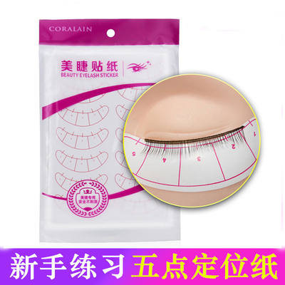 初学者嫁接培训 美睫五点定位隔离贴纸上下睫毛贴学员练习眼贴膜