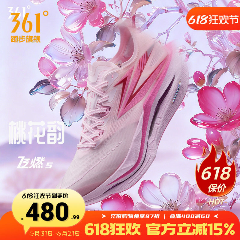 361飞燃5跑步鞋专业马拉松全掌碳板竞速跑鞋减震回弹运动鞋训练鞋