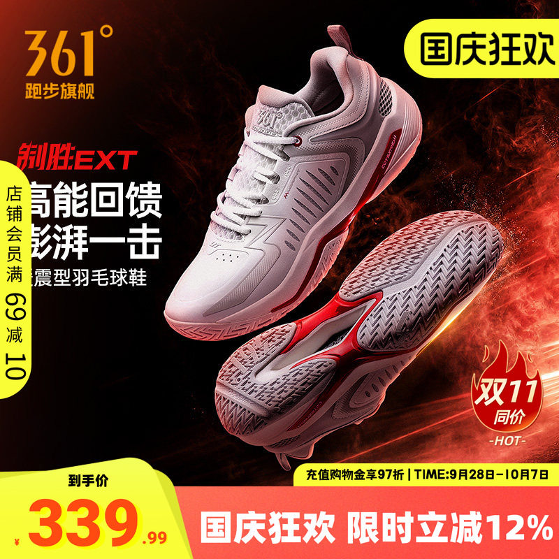 361制胜EXT羽毛球鞋男女鞋透气