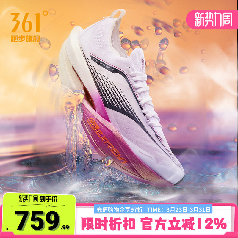 361飞飚future2专业马拉松竞速跑步鞋男鞋全掌碳板训练运动