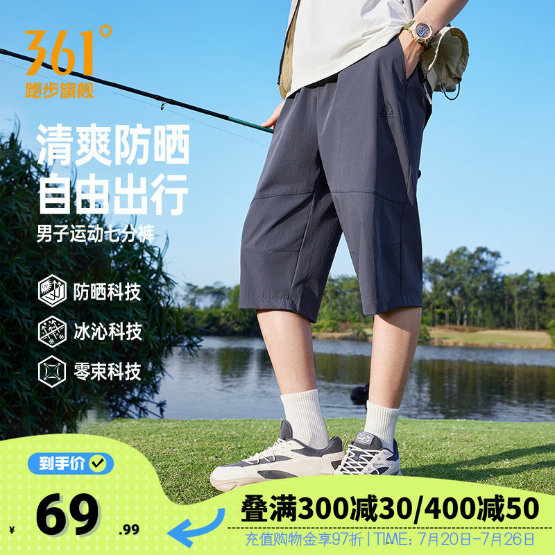 361冰丝七分裤子男宽松速干