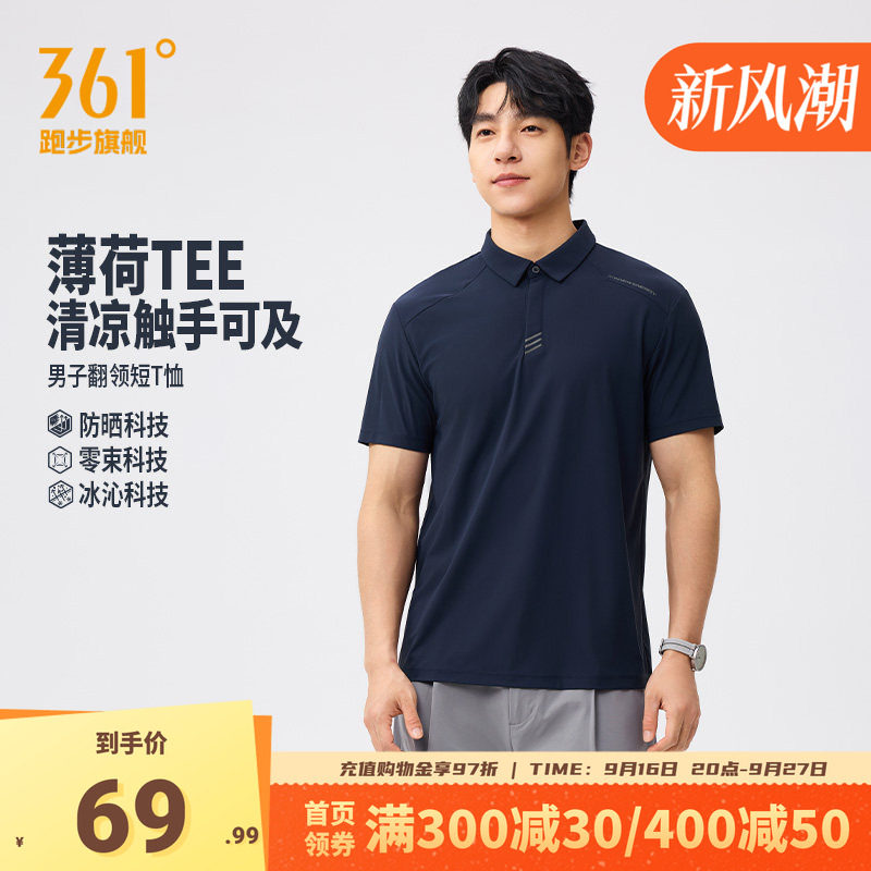 361凉感翻领T恤防晒休闲POLO衫