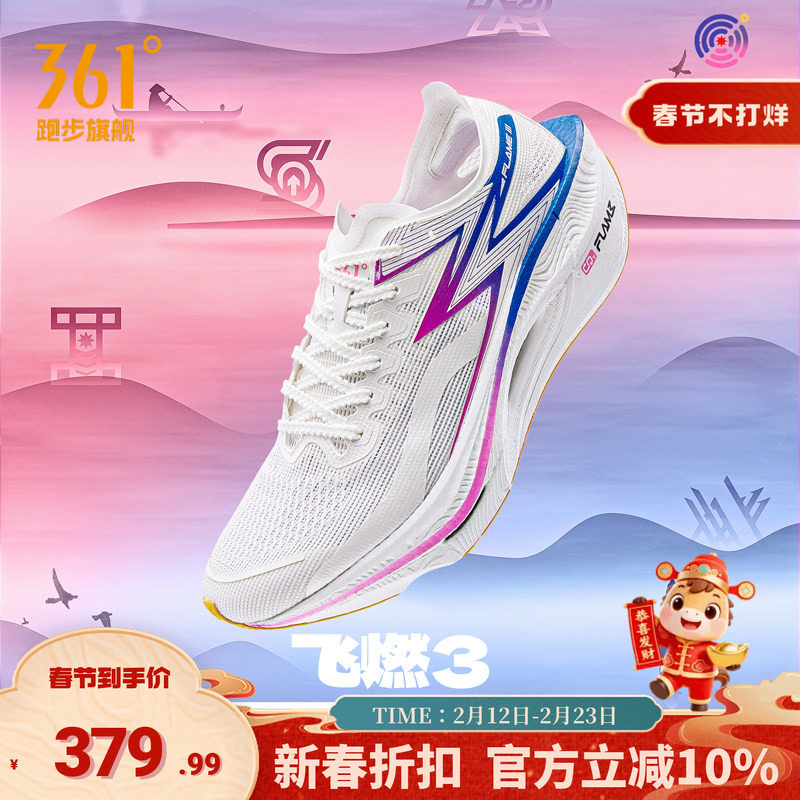 361飞燃3|全掌碳板PB竞速跑鞋专业马拉松跑步鞋减震训练运动鞋