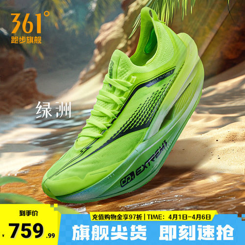 361飞飚future2.0专业马拉松竞速