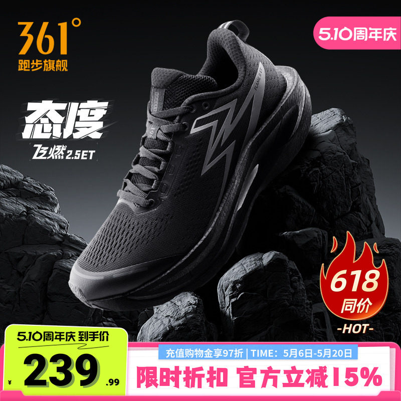 361飞燃2.5ET跑步鞋减震运动鞋网面透气专业跑鞋体测考试训练鞋男
