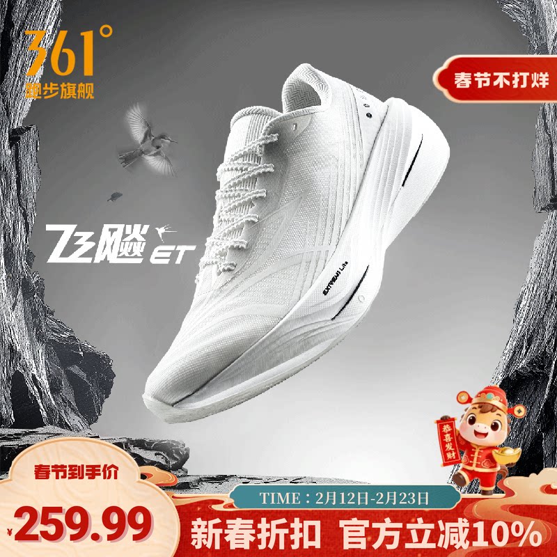 361飞飚ET|专业竞速训练跑步鞋2025新款体测田径体育生跑鞋运动鞋 运动鞋new 跑步鞋 原图主图