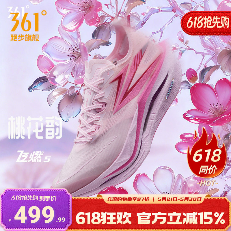 361飞燃5跑步鞋专业马拉松全掌碳板竞速跑鞋减震回弹运动鞋训练鞋