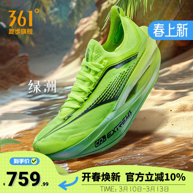 361飞飚future2专业马拉松竞速跑步鞋男鞋全掌碳板训练运动