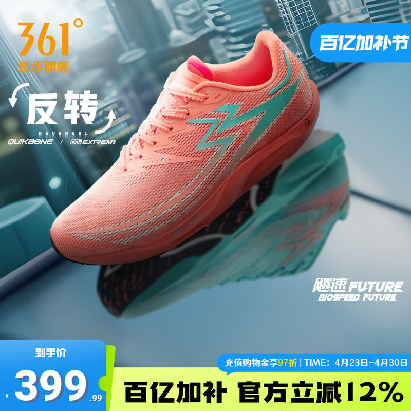 361飚速Future体测鞋碳板专业竞速跑步鞋田径体育生训练运动鞋男
