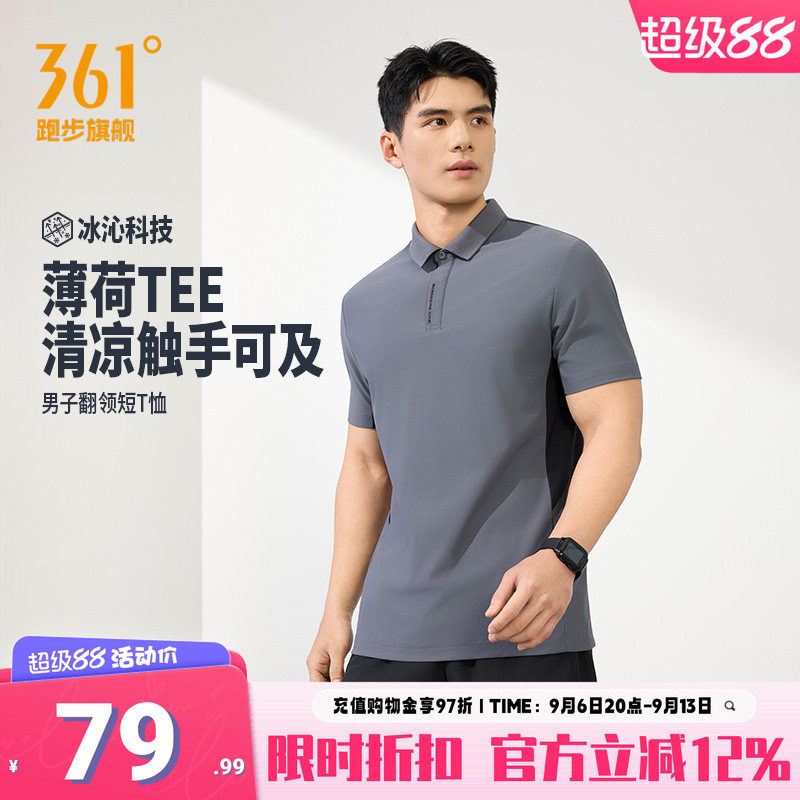 361薄荷TPOLO衫男凉感翻领短t