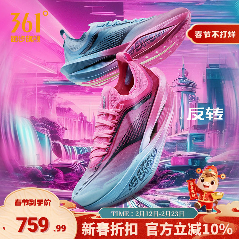 361飞飚future2专业马拉松竞速跑步鞋男鞋全掌碳板训练运动鞋男款