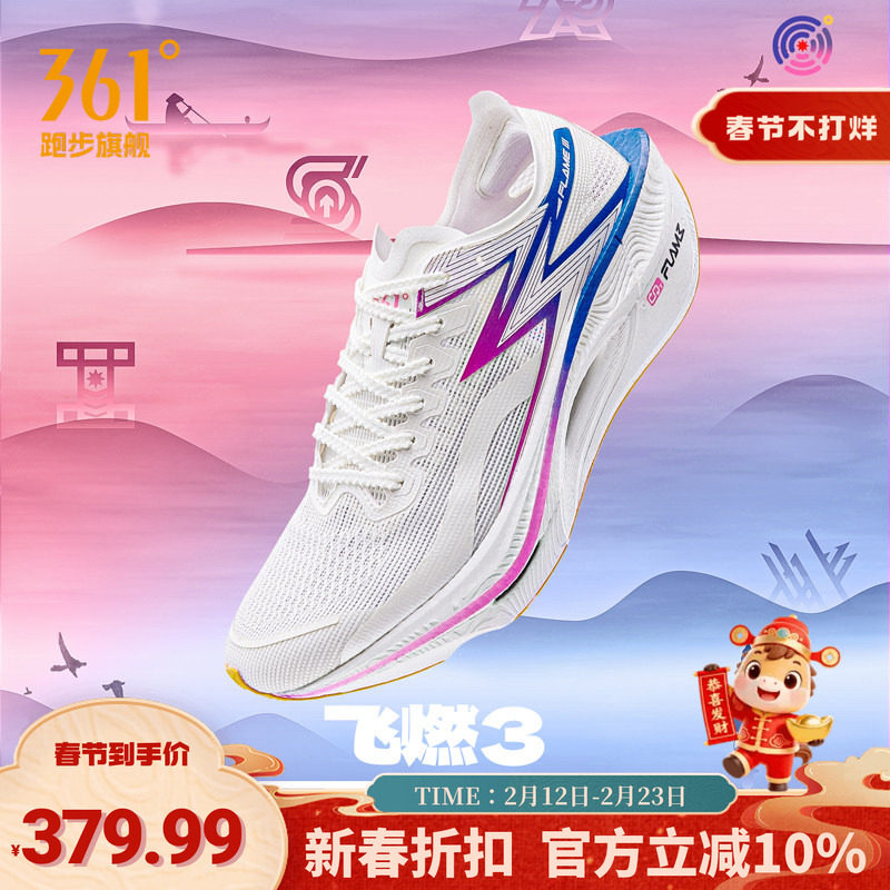 361飞燃3|全掌碳板PB竞速跑鞋专业马拉松跑步鞋减震训练运动鞋