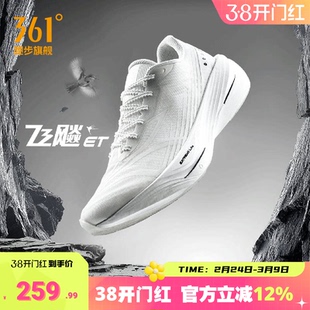 361飞飚ET|专业竞速训练跑步鞋2026新款体测田径体育生跑鞋运动鞋