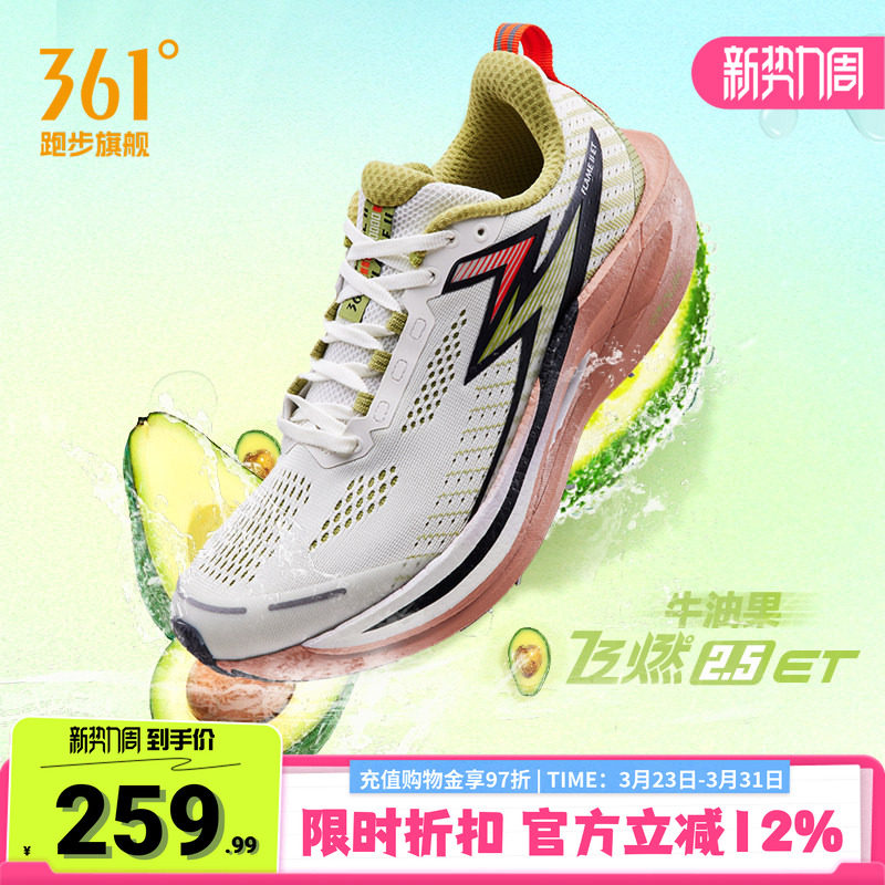 361飞燃2.5ET跑步鞋减震运动鞋网面透气专业跑鞋体测考试训练