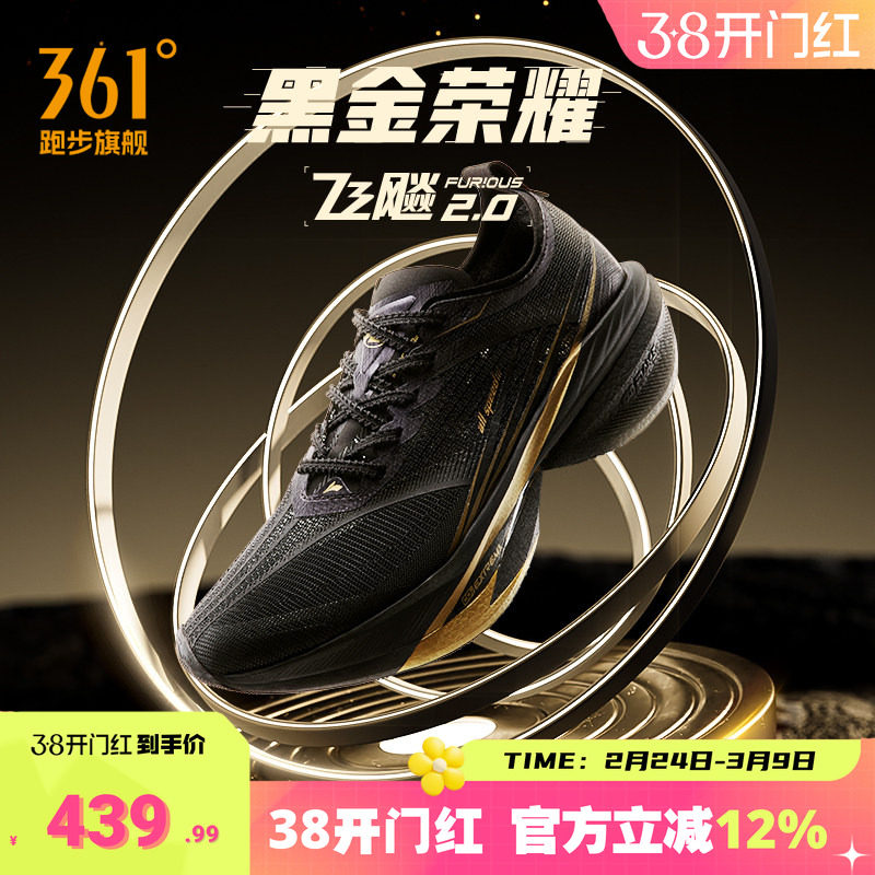 361飞飚2全掌碳板竞速跑鞋专业马拉松跑步鞋轻便透气轻便运动鞋男