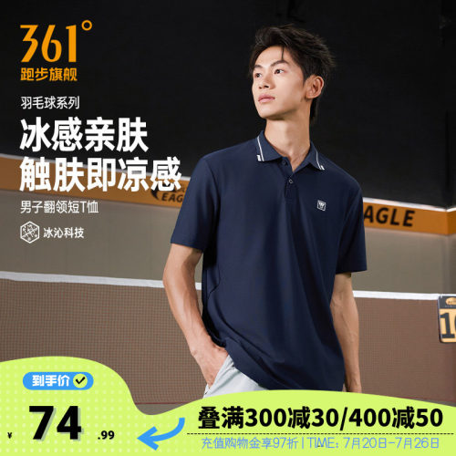 361运动T恤男翻领T恤男