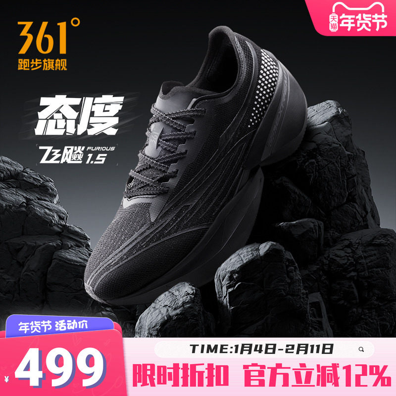 361飞飚future1.5海绵宝宝派大星联名碳板竞速跑鞋马拉松跑步鞋男,运动鞋new,跑步鞋,淘宝优惠券,粉丝福利购,淘宝优惠卷