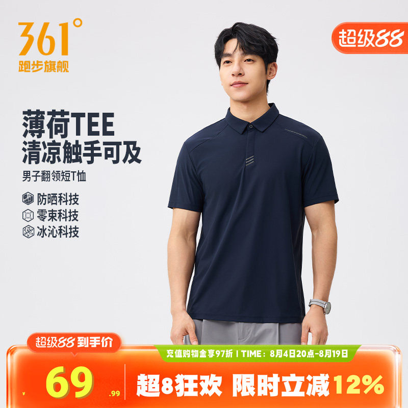 361凉感翻领T恤防晒休闲POLO衫