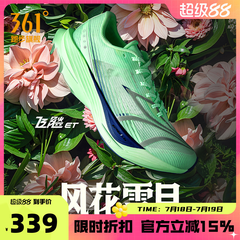 361飞飚ET|专业竞速训练跑步鞋2025新款体测田径体育生跑鞋运动鞋