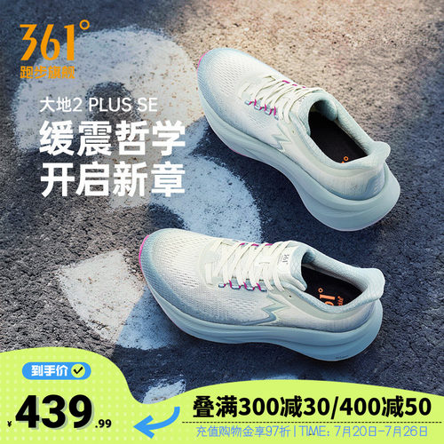361大地2PLUSSE跑鞋稳定跑步鞋