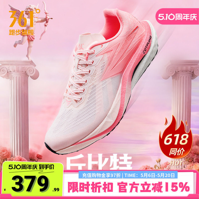 361度飚速5pro跑步鞋中考体测训练鞋专业竞速跑鞋透气减震运动鞋