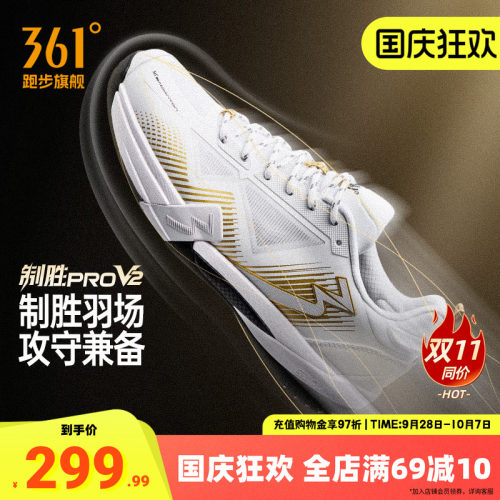 361制胜PROV2羽毛球鞋训练鞋
