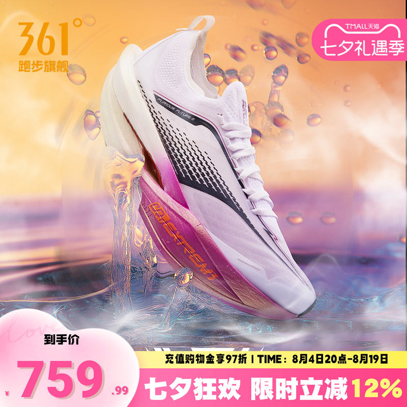 361飞飚future2专业马拉松竞速跑步鞋男鞋全掌碳板训练运动鞋男士