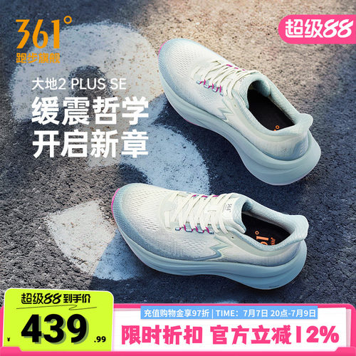 361大地2PLUSSE跑鞋稳定跑步鞋