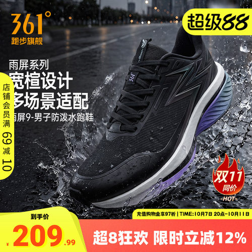 361雨屏9.0跑步鞋秋冬防泼水男鞋