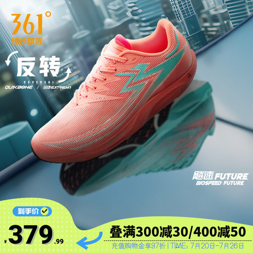跑鞋飚速future专业竞速361度