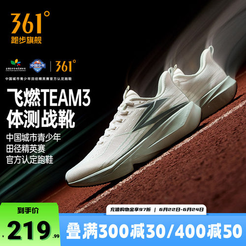 361飞燃team3.0运动鞋竞训体测鞋