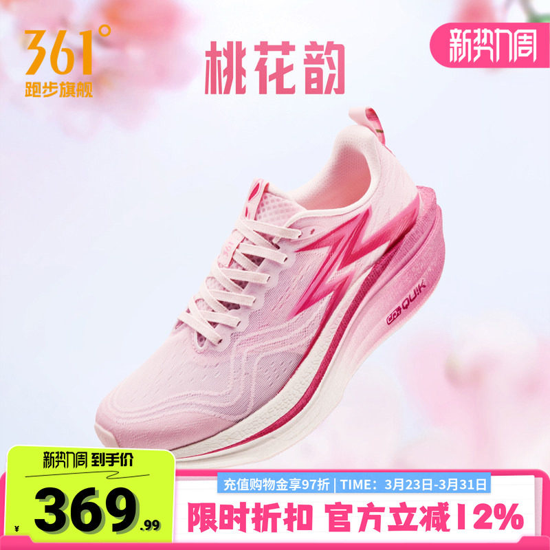 361飞燃4MIX|跑步鞋2026新款专业竞速训练鞋跑鞋减震回弹