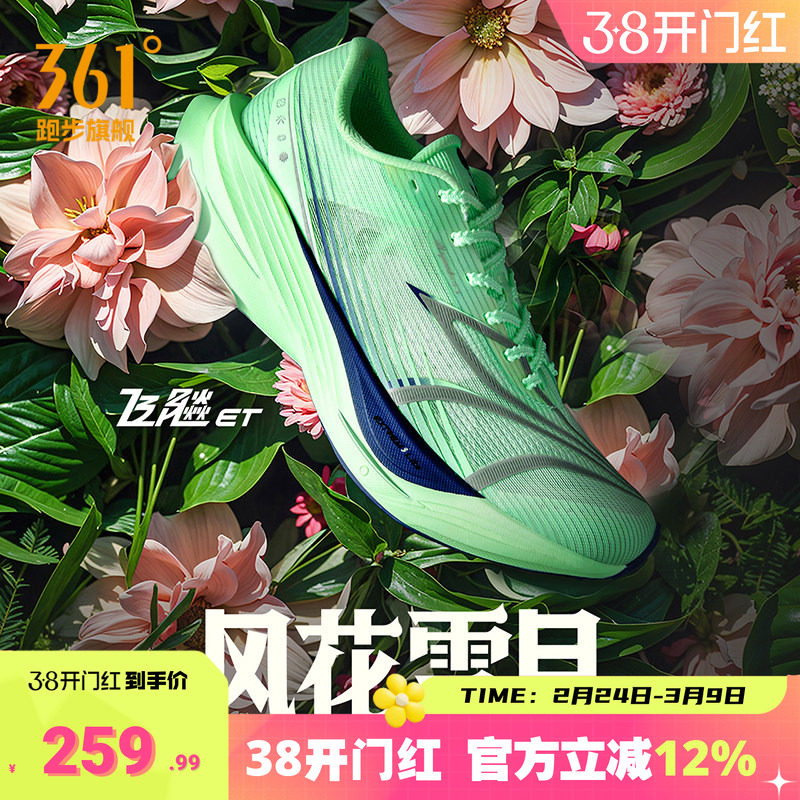 361飞飚ET专业竞速训练跑步鞋体测田径体育生跑鞋轻便透气